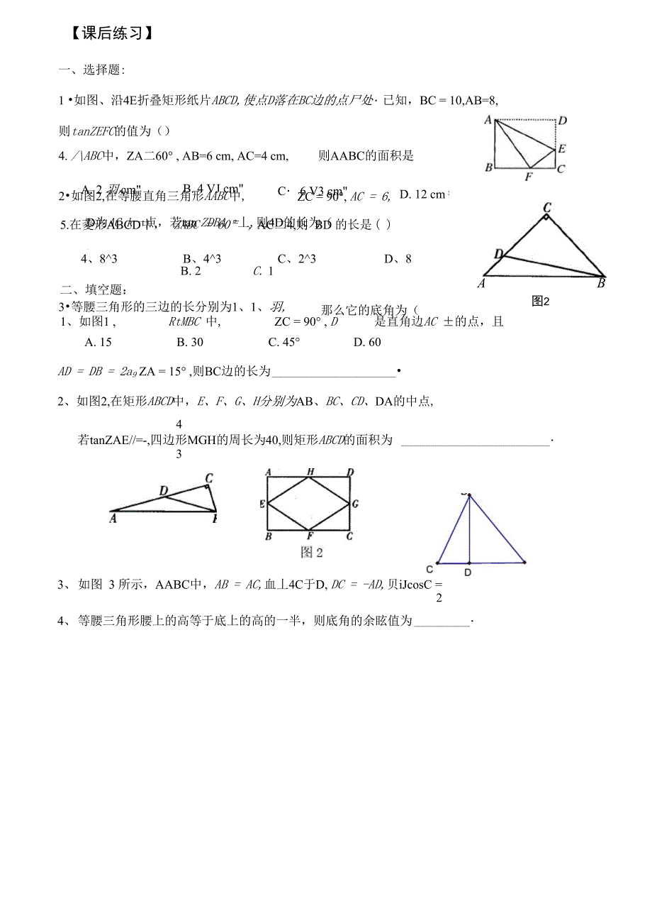 锐角三角比的应用_第4页