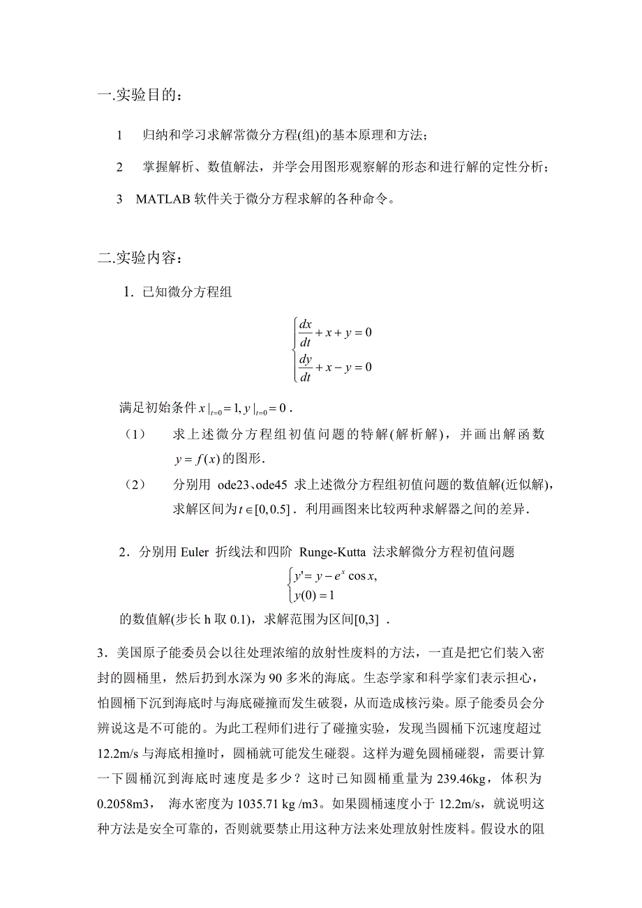 数学建模综合实验放射性废料圆桶_第1页