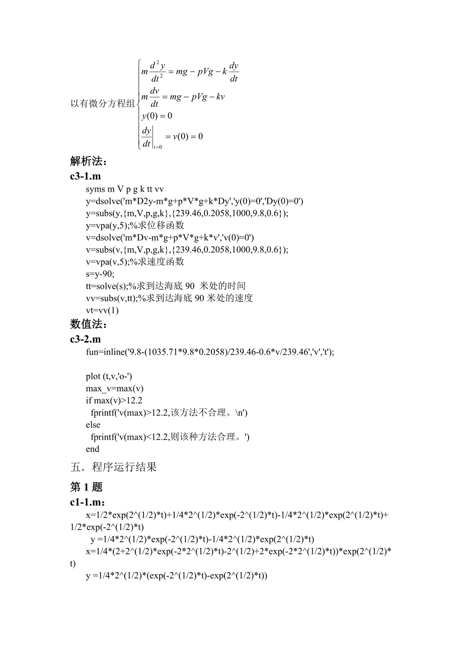 数学建模综合实验放射性废料圆桶_第4页