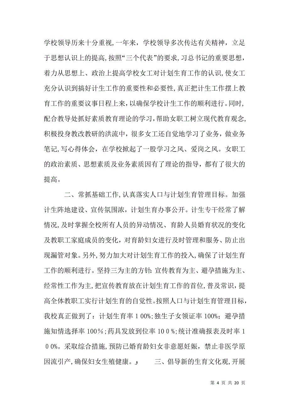 学校计划生育工作总结_第4页