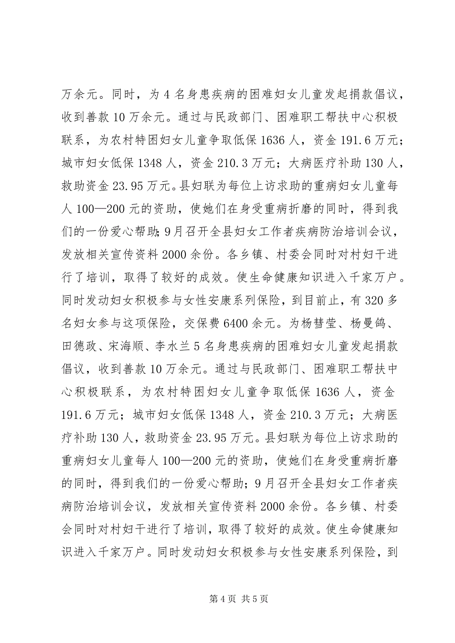 2023年妇联维权综治工作总结2.docx_第4页