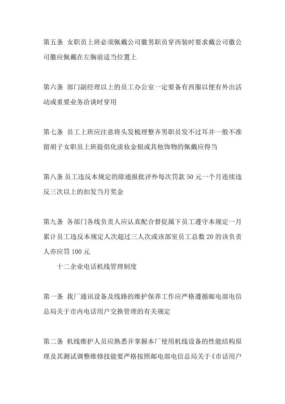 小公司文件执行标准大纲管理制度可编辑_第5页