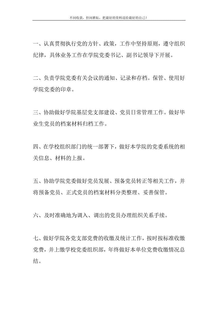 2021年党支部副书记工作职责党支部工作职责(三篇)精选新编.DOC_第5页