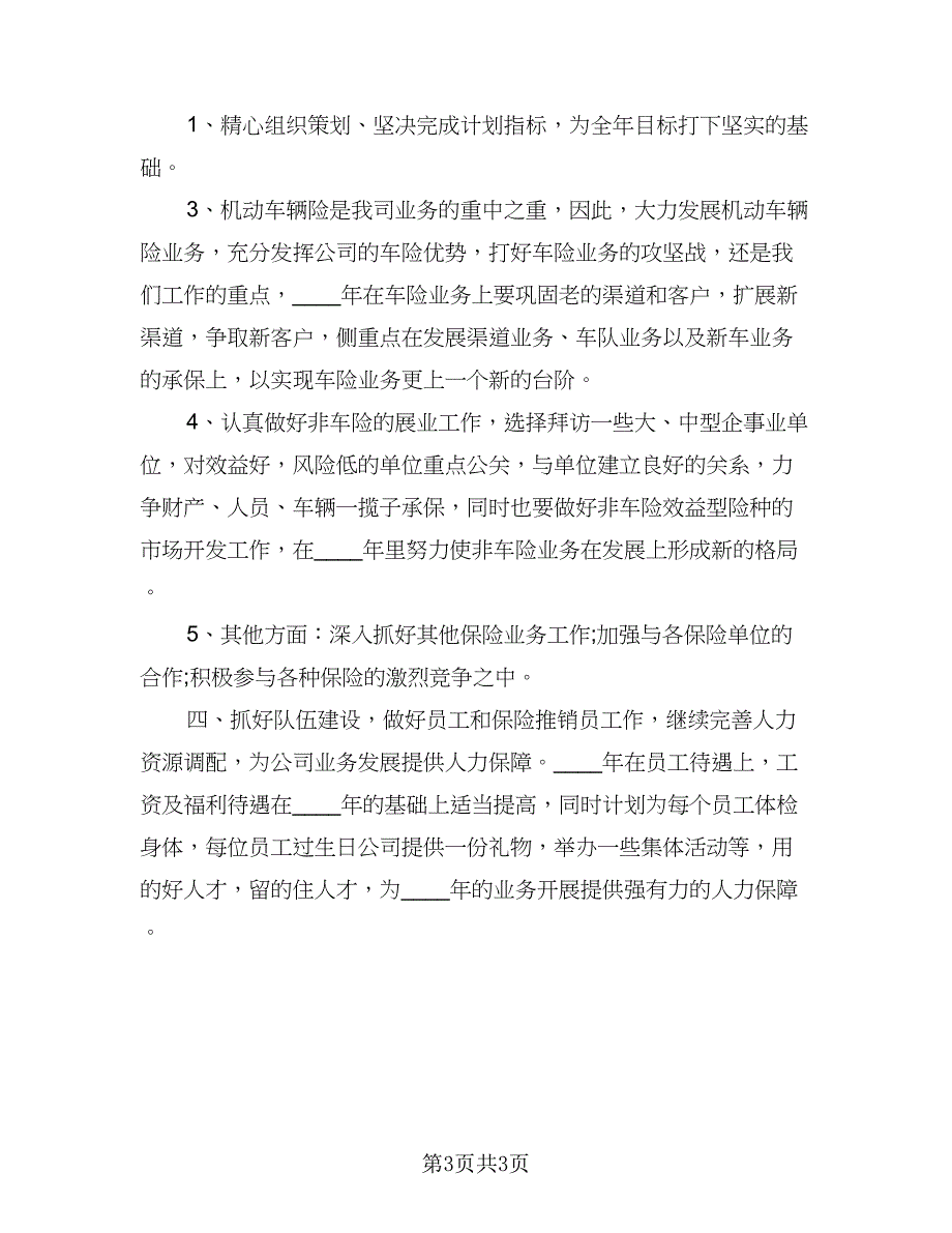 2023公司年度重点工作计划范本（二篇）_第3页