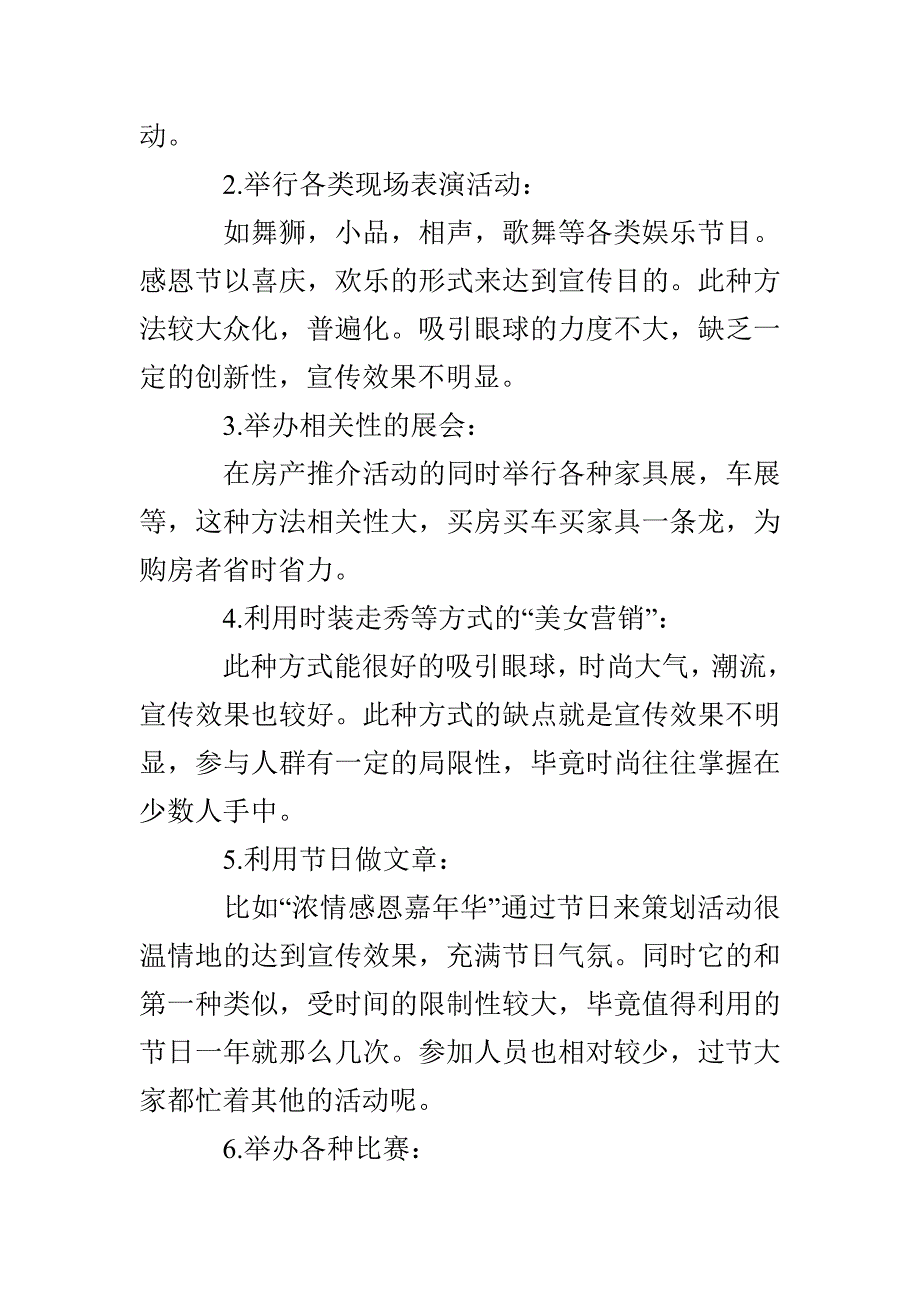 房地产感恩节活动策划_第4页