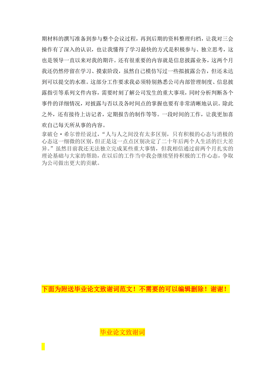 上市公司证券部试用期工作总结报告_第2页