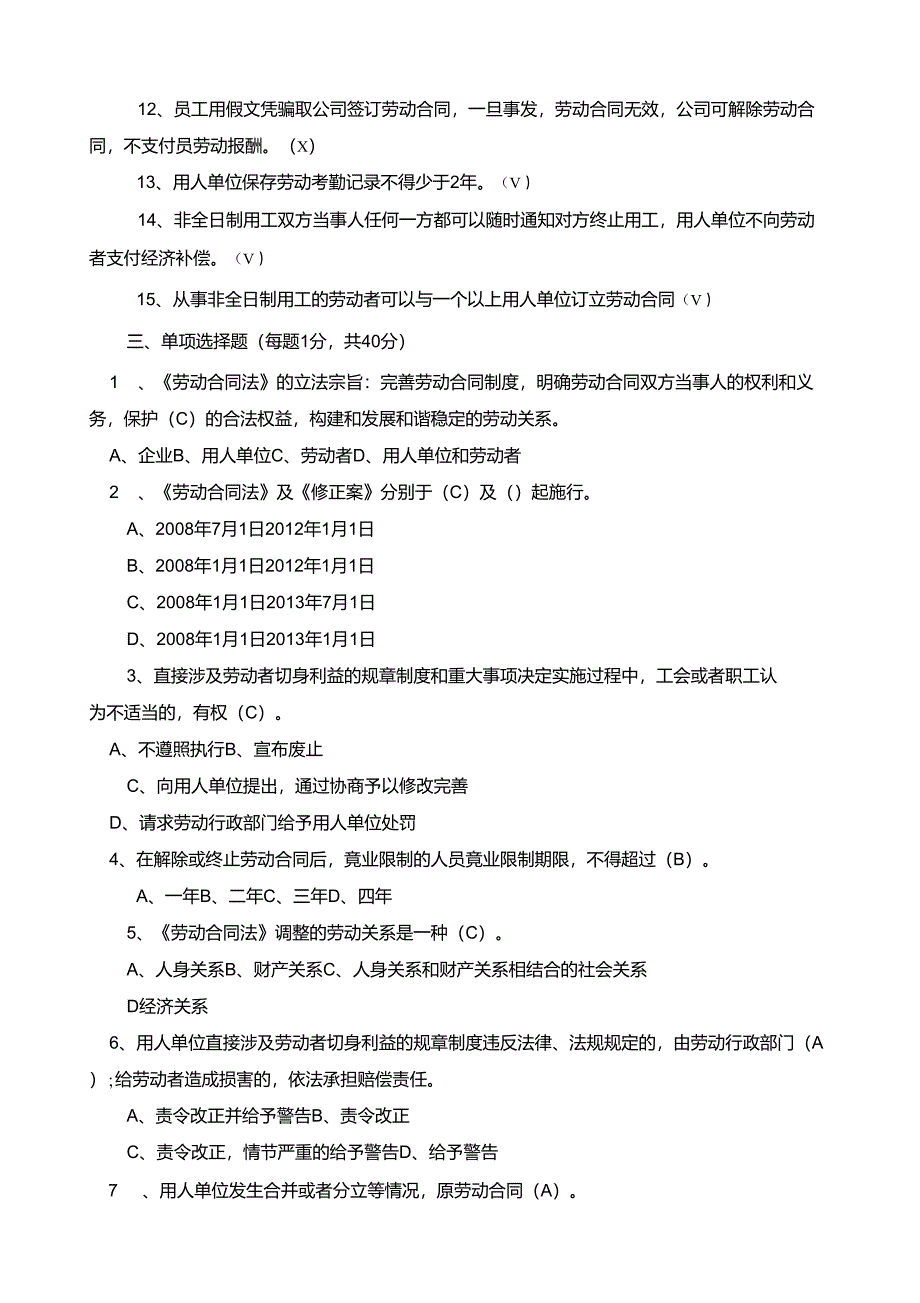 劳动合同法测试题含答案_第3页