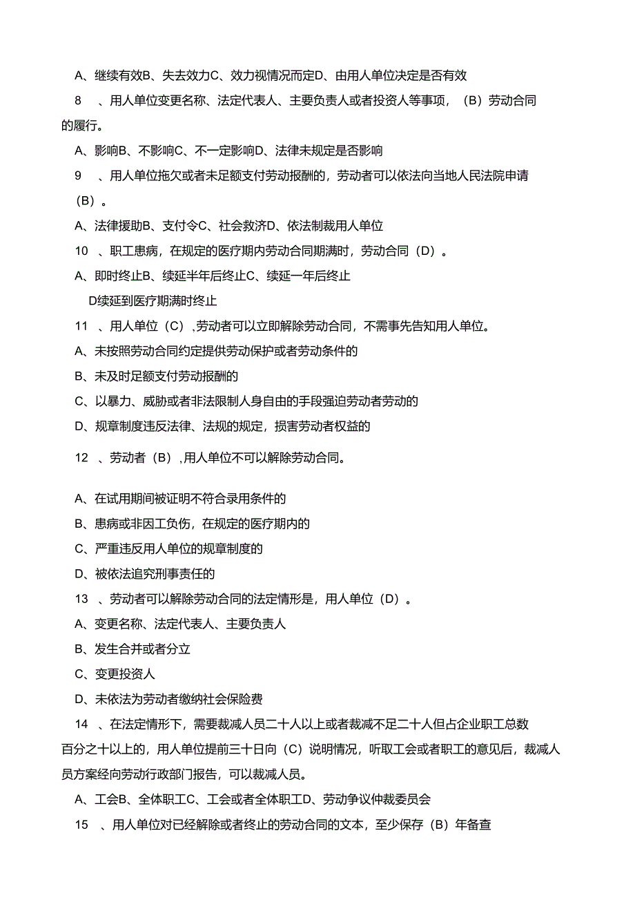 劳动合同法测试题含答案_第4页