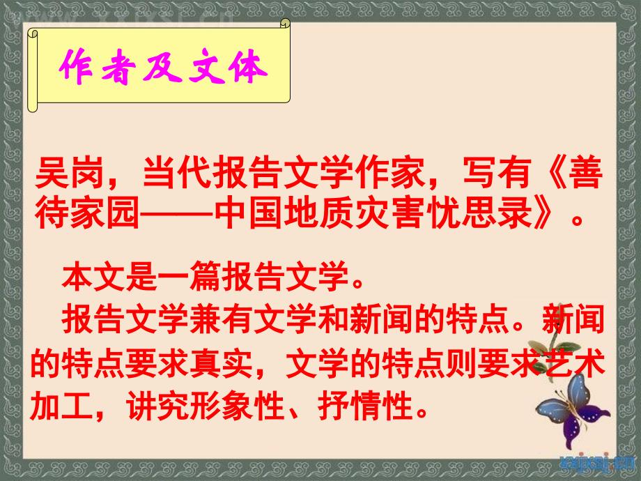 人教版罗布泊消逝的仙湖课件_第2页