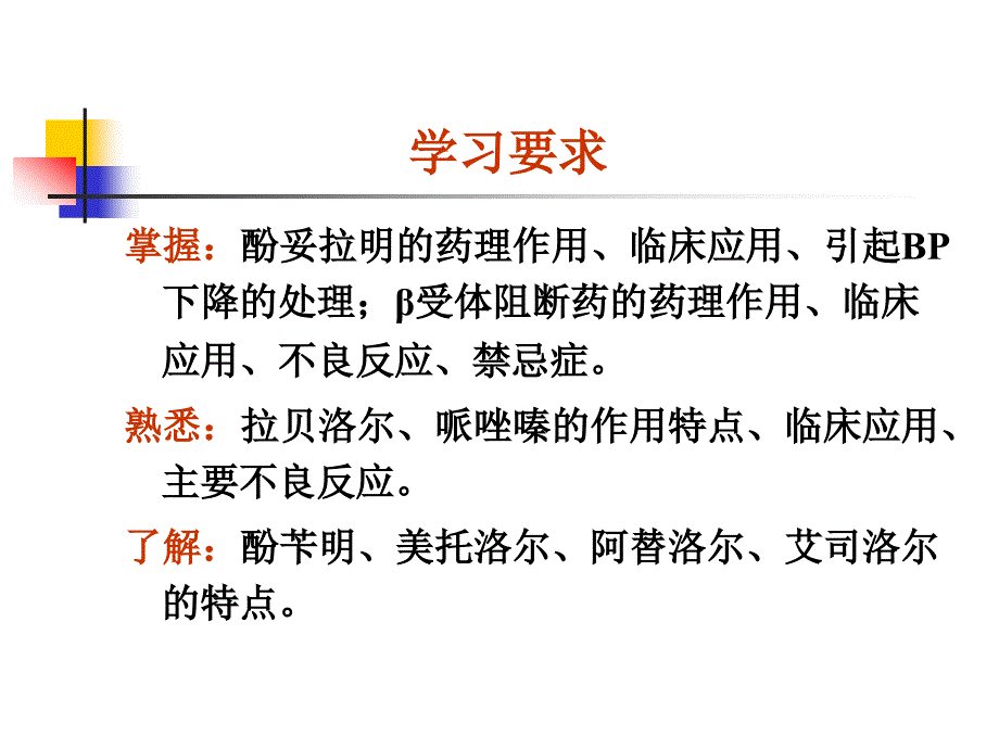 α肾上腺素受体阻断药_第2页