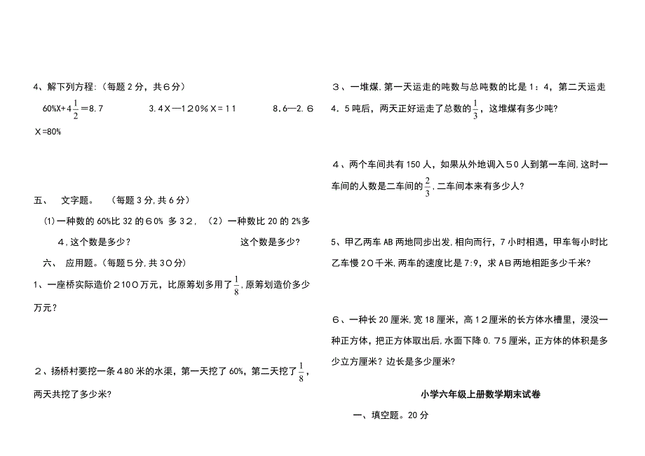 北师大版六年级上册数学期末试卷(共8套)_第3页