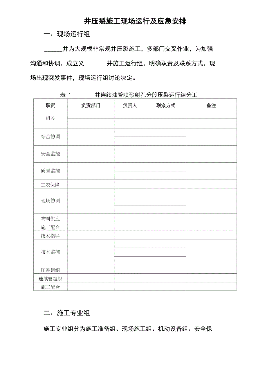 压裂现场运行及应急预案_第1页