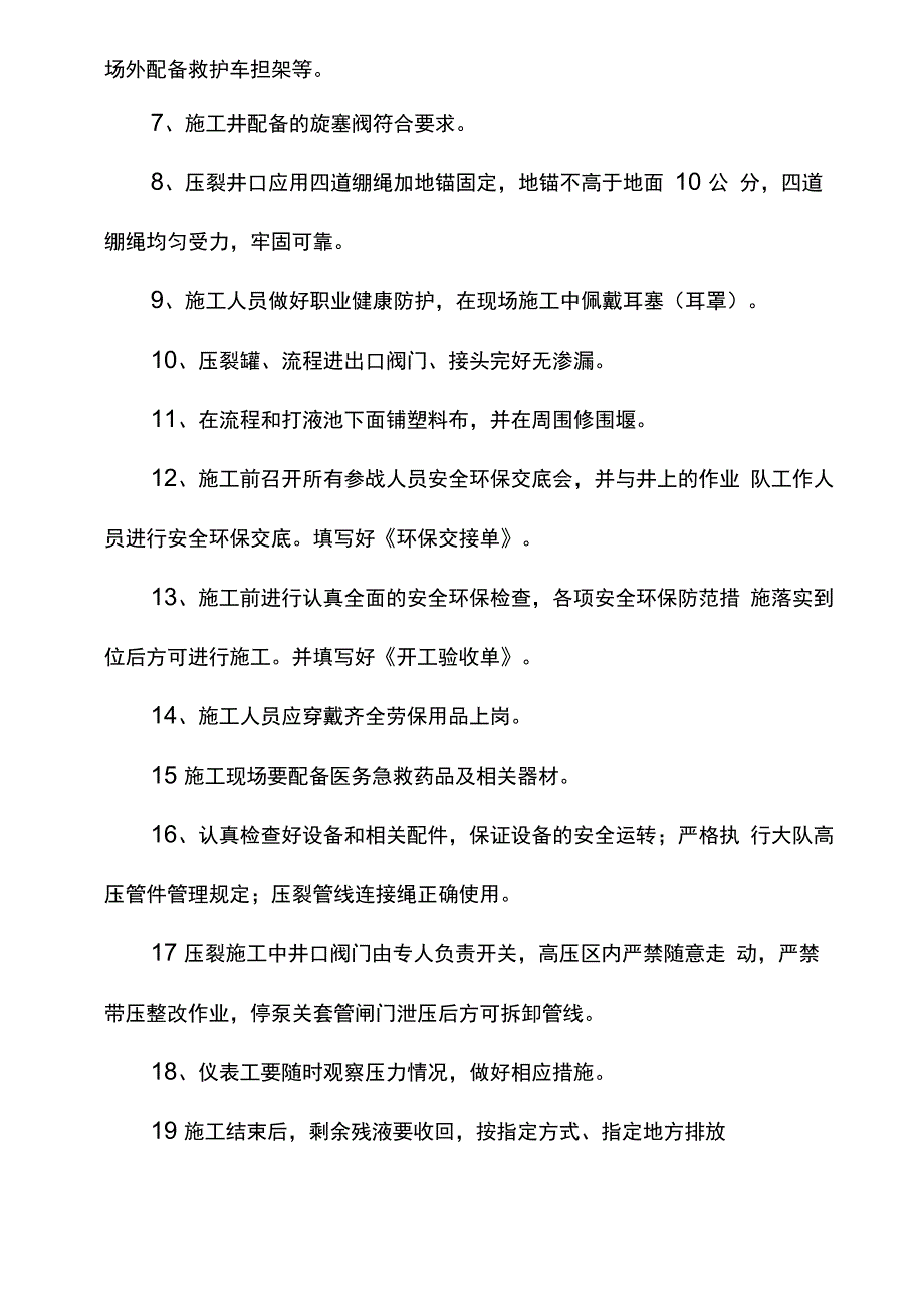 压裂现场运行及应急预案_第4页