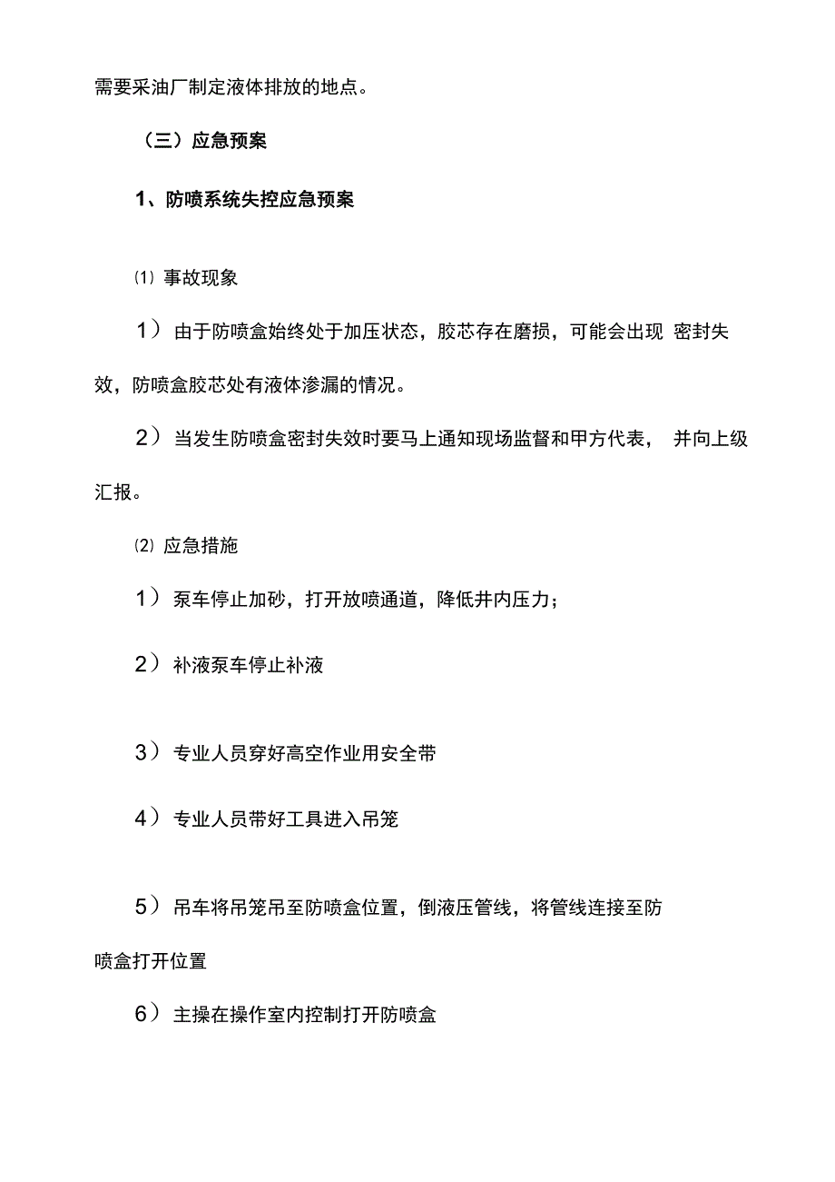 压裂现场运行及应急预案_第5页