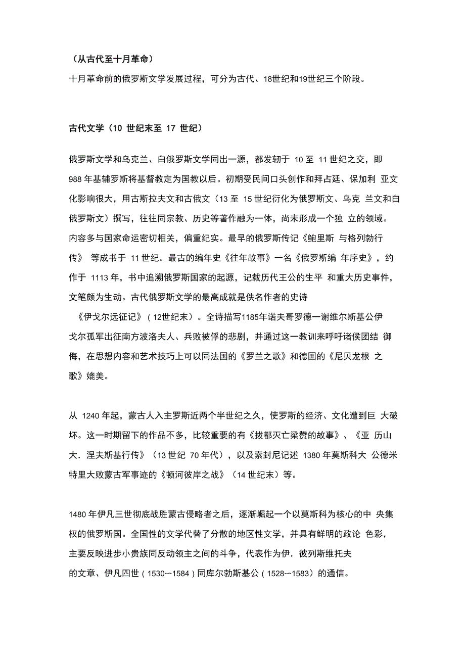俄罗斯文学简述_第1页