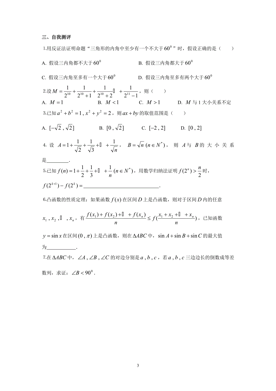 第47课时：不等式的证明（二）_第3页