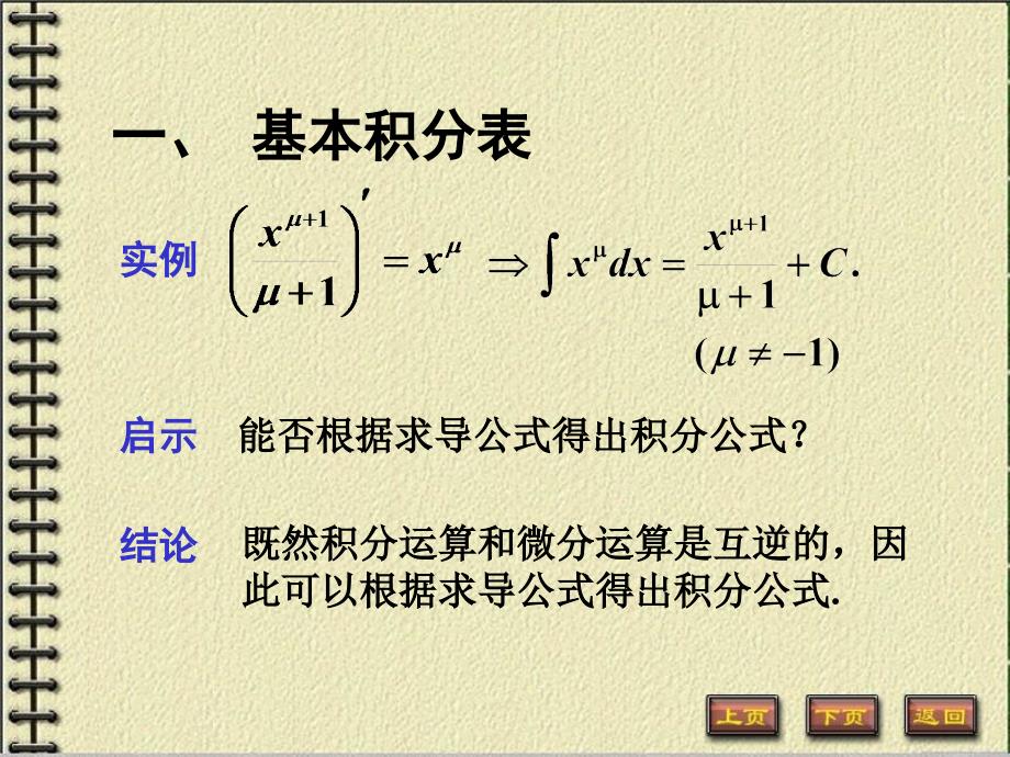 《不定积分的性质》PPT课件_第3页