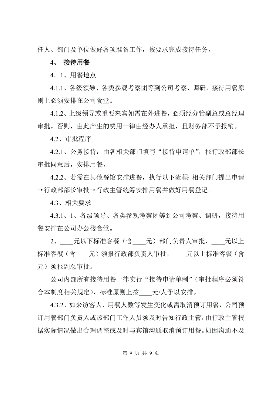 公司客户接待管理制度（天选打工人）.docx_第2页