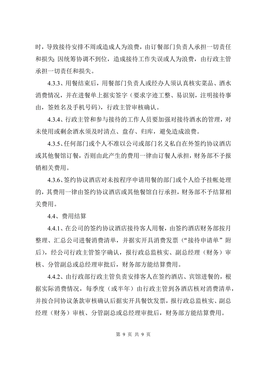 公司客户接待管理制度（天选打工人）.docx_第3页