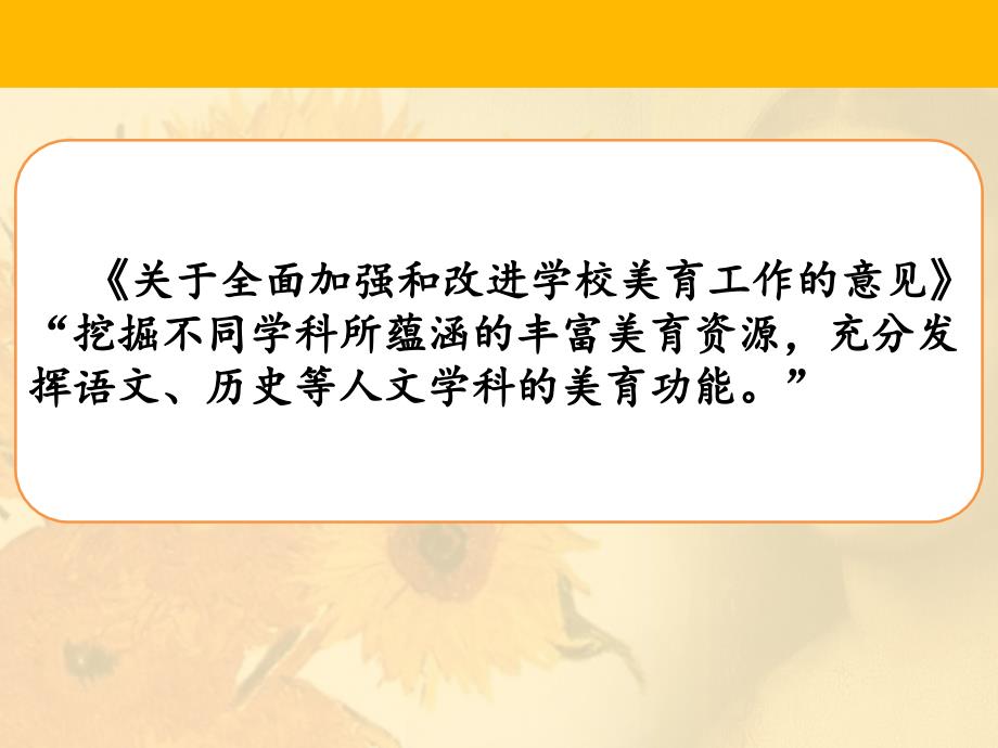 太原年会——美术的辉煌片段说课(东北师大附中曲虹)说课课件[精选文档]_第2页