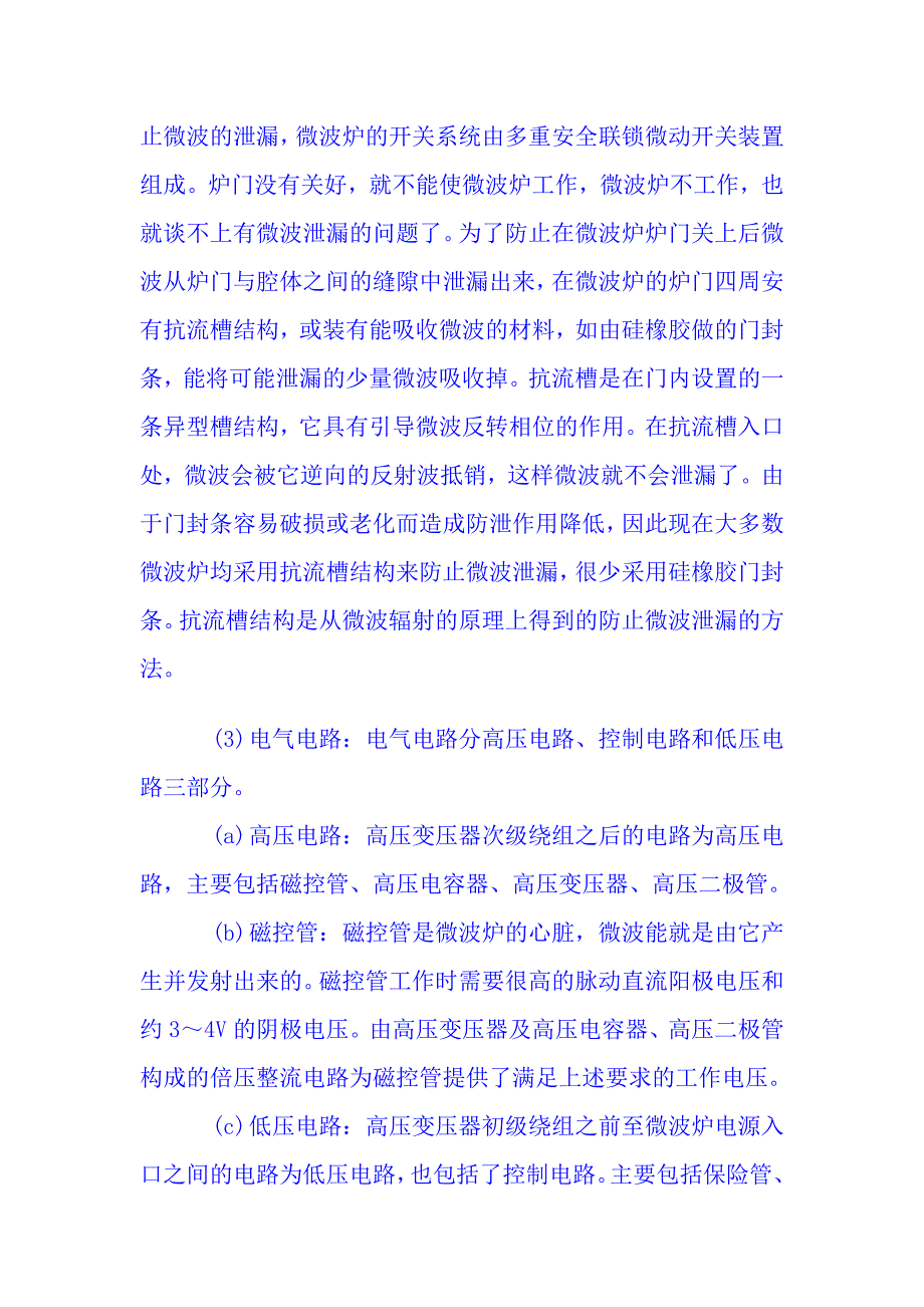 电磁炉又被称为电磁灶.doc_第4页