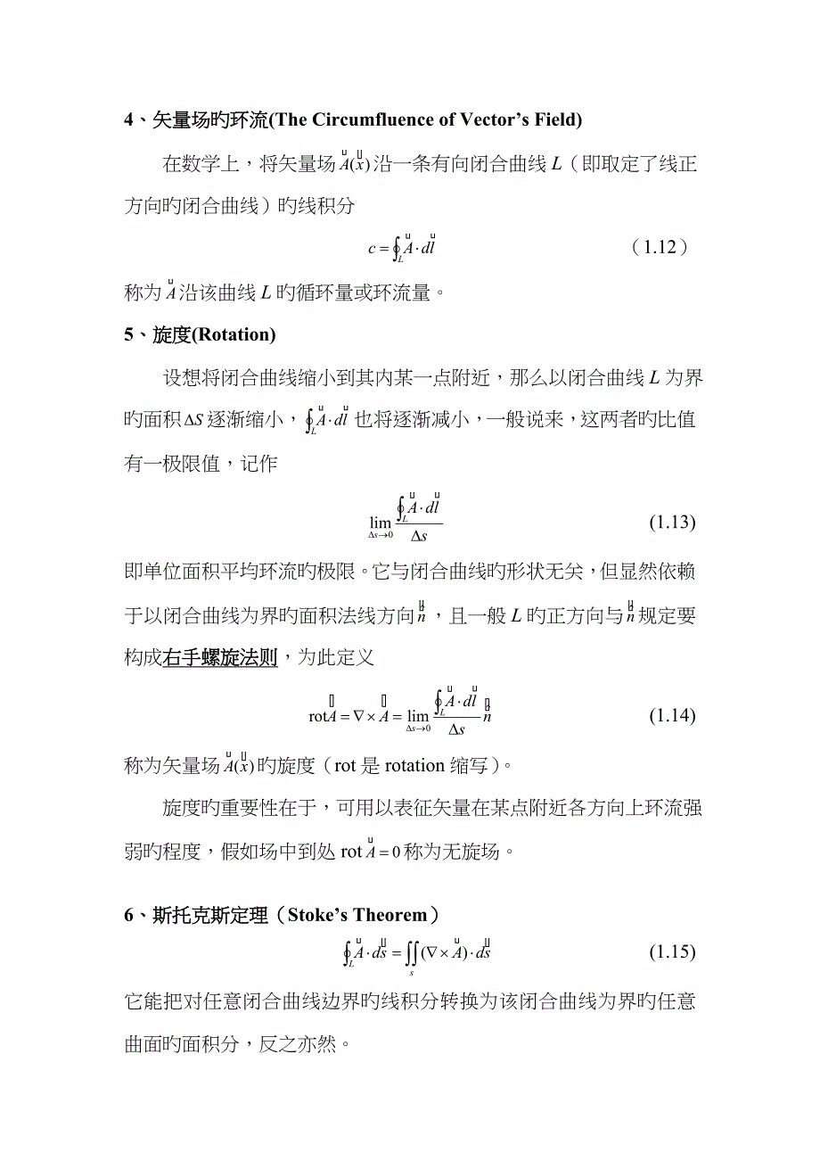 矢量场论复习_第4页