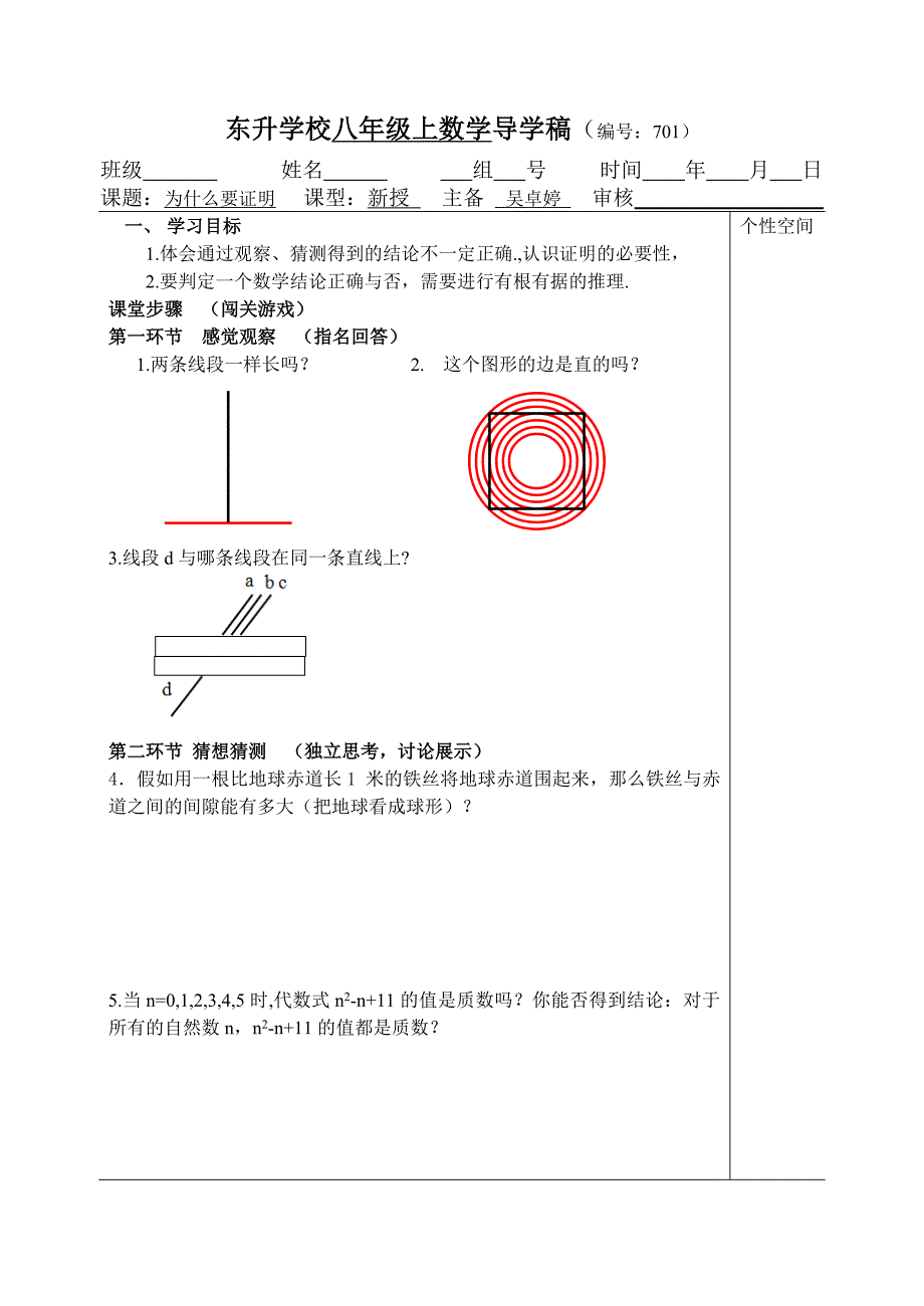 701为什么要证明_第1页