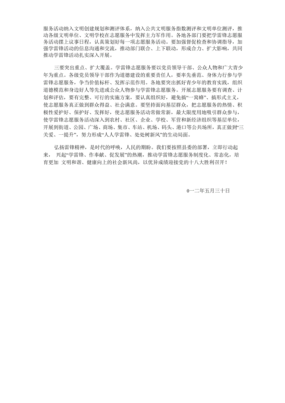 学雷锋长效机制_第3页