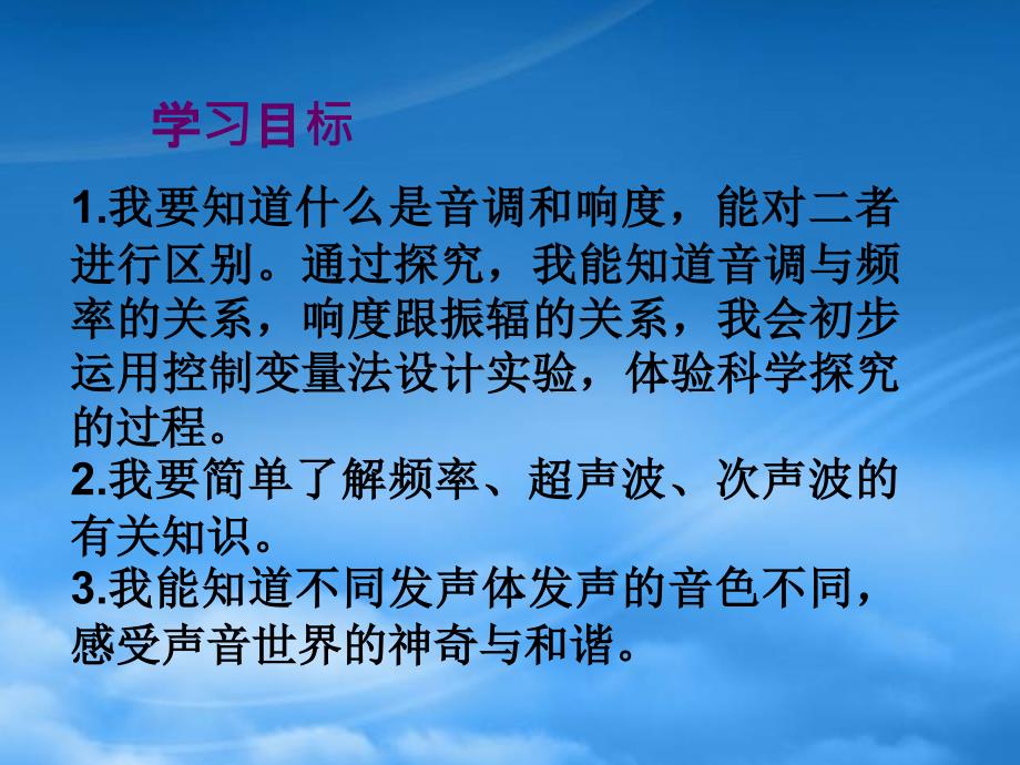 八级物理上册2.2声音的特性课件鲁教_第2页