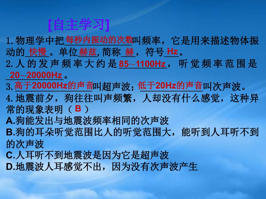 八级物理上册2.2声音的特性课件鲁教_第4页