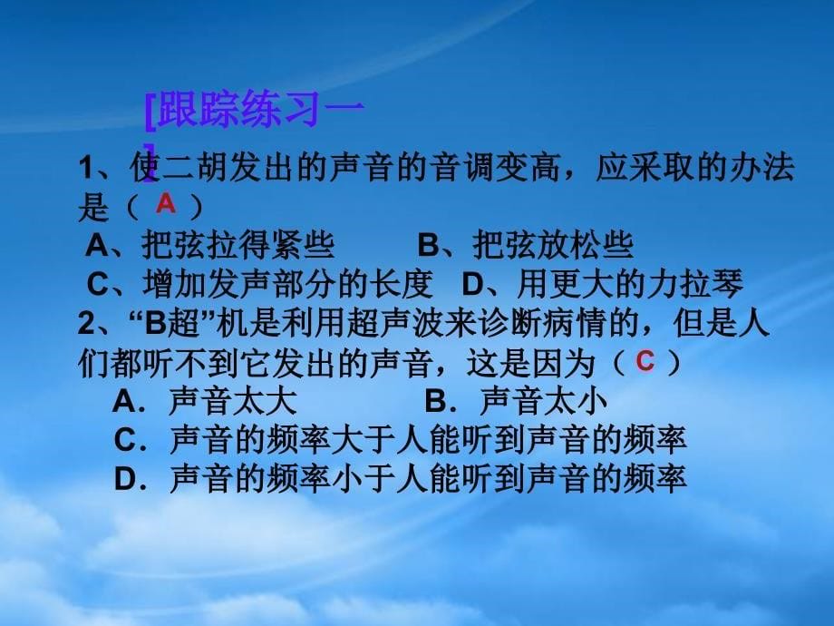 八级物理上册2.2声音的特性课件鲁教_第5页