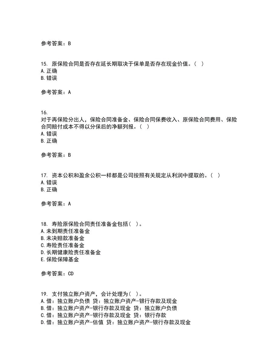 南开大学21春《保险会计》在线作业二满分答案79_第4页