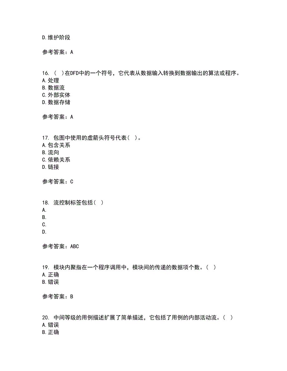 东北财经大学21秋《信息系统分析与设计》平时作业二参考答案23_第4页