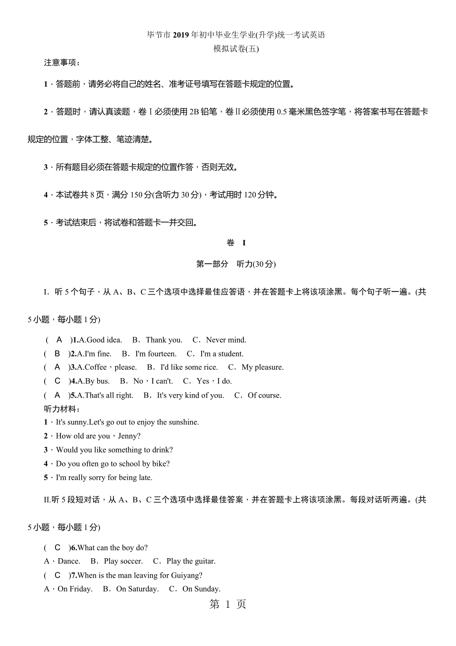 2023年中考英语毕节总复习模拟试卷5.doc_第1页