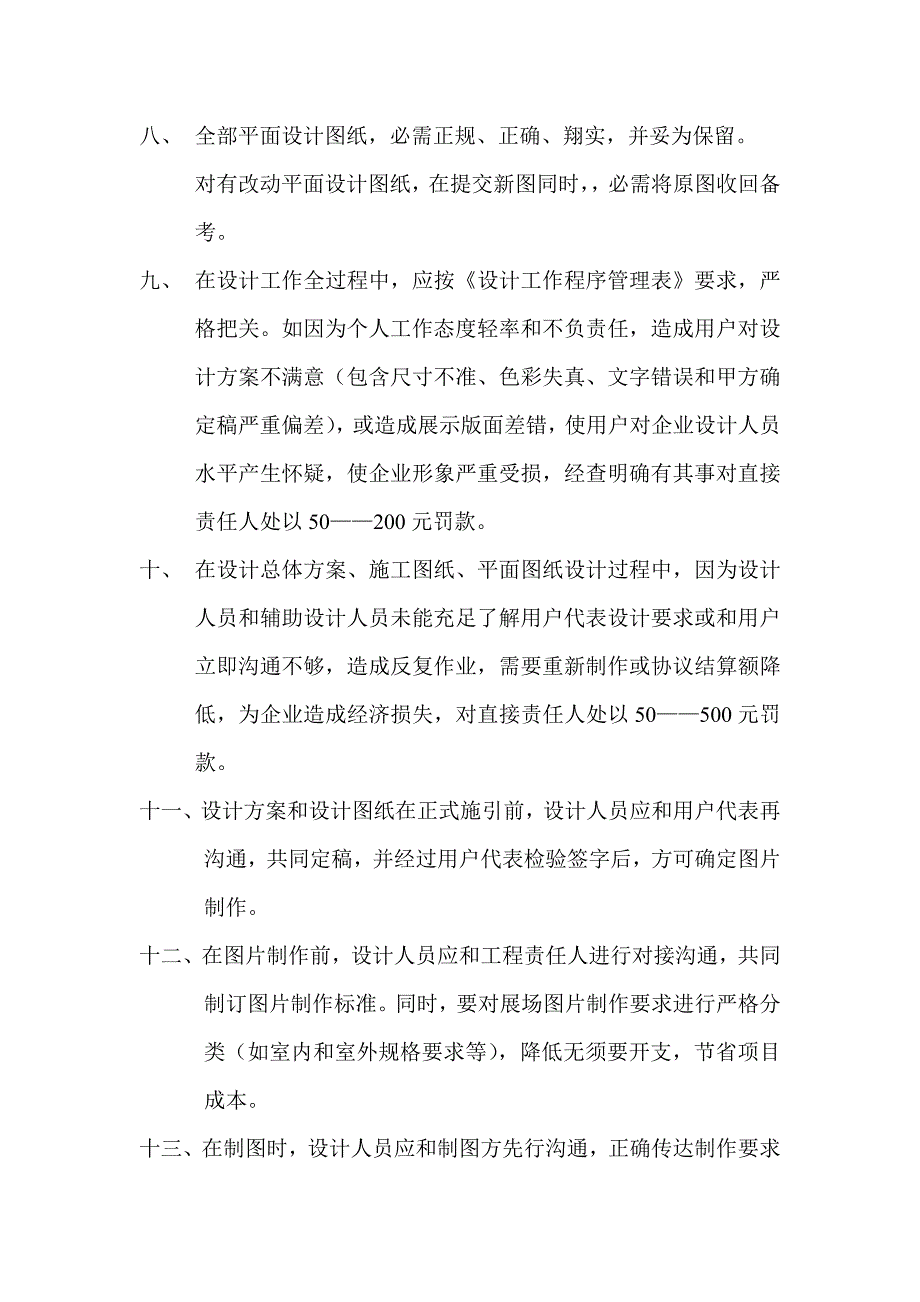 设计工作管理新规制度.doc_第4页