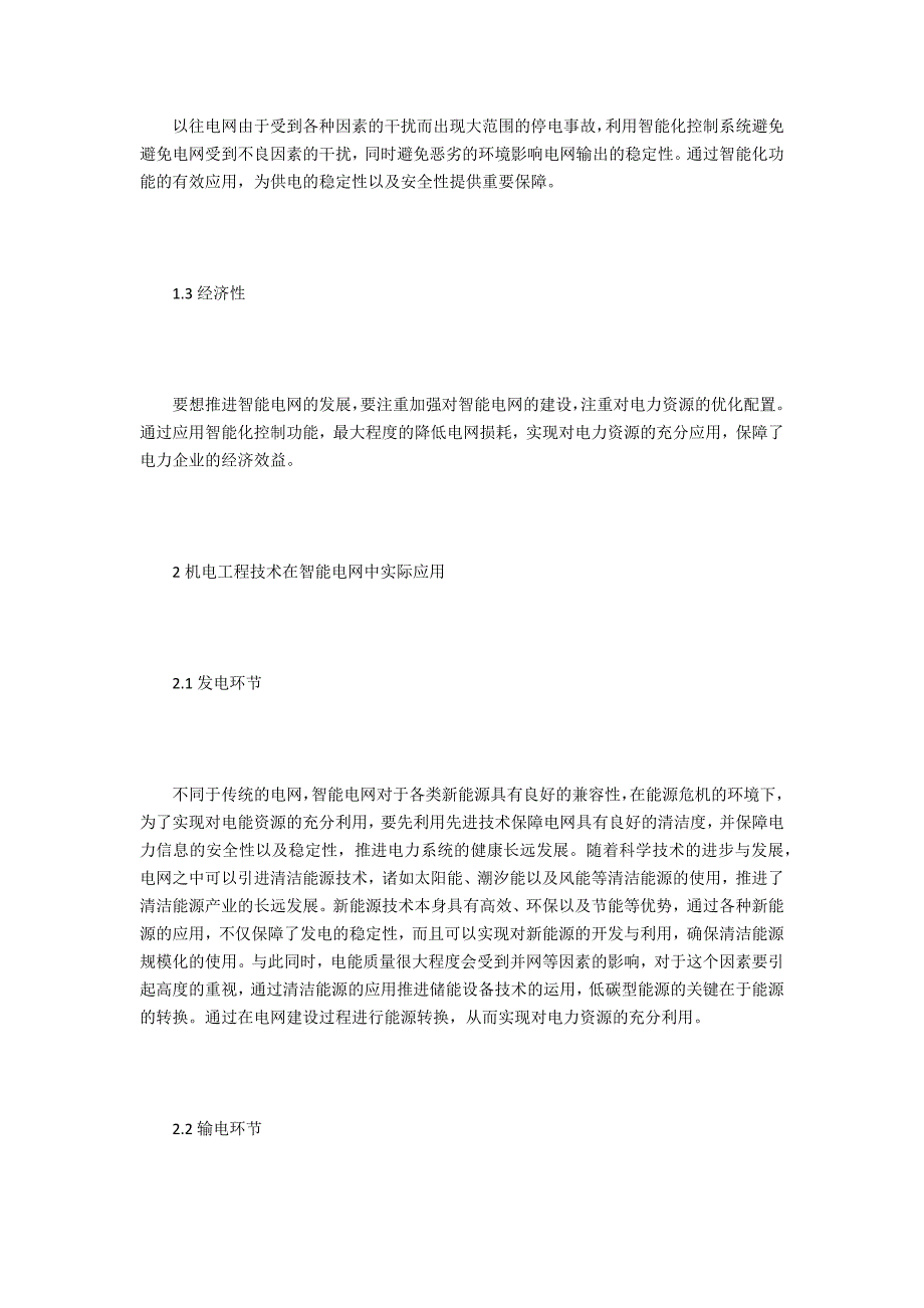 机电工程技术在智能电网建设中应用_第2页