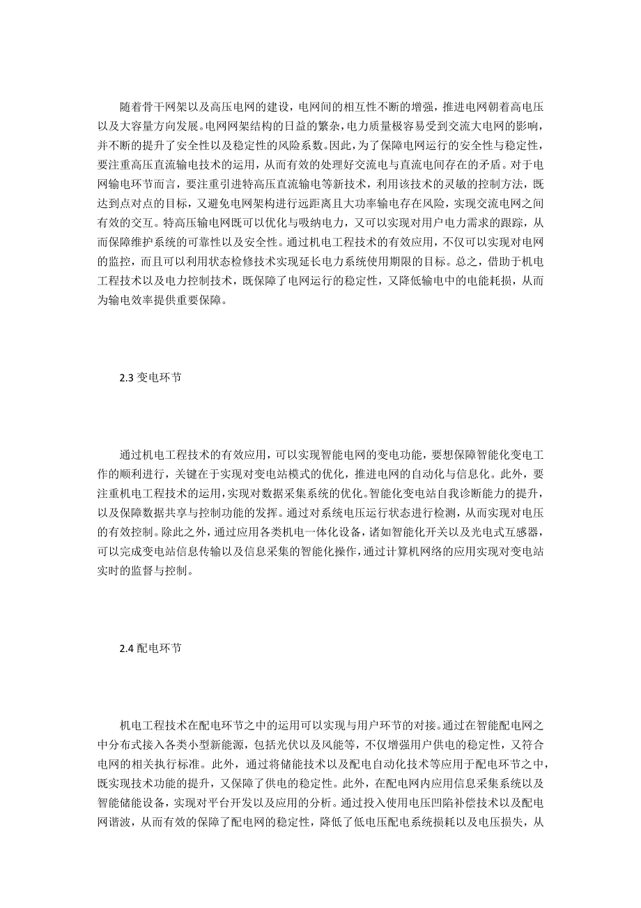 机电工程技术在智能电网建设中应用_第3页