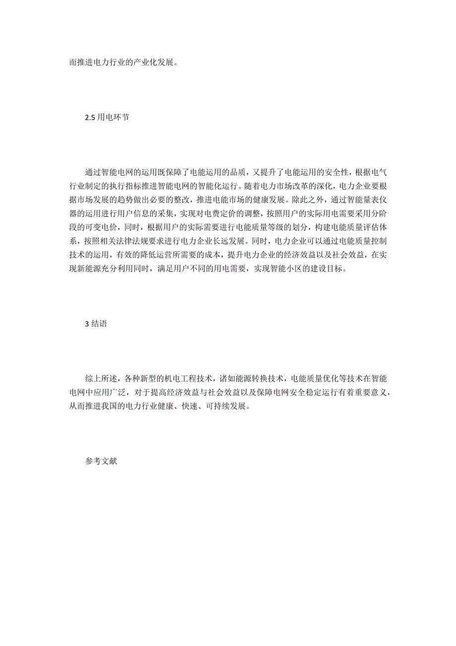 机电工程技术在智能电网建设中应用_第4页