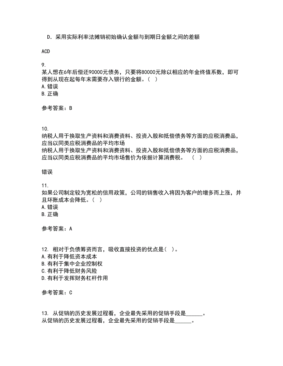 南开大学22春《公司财务》综合作业二答案参考59_第3页