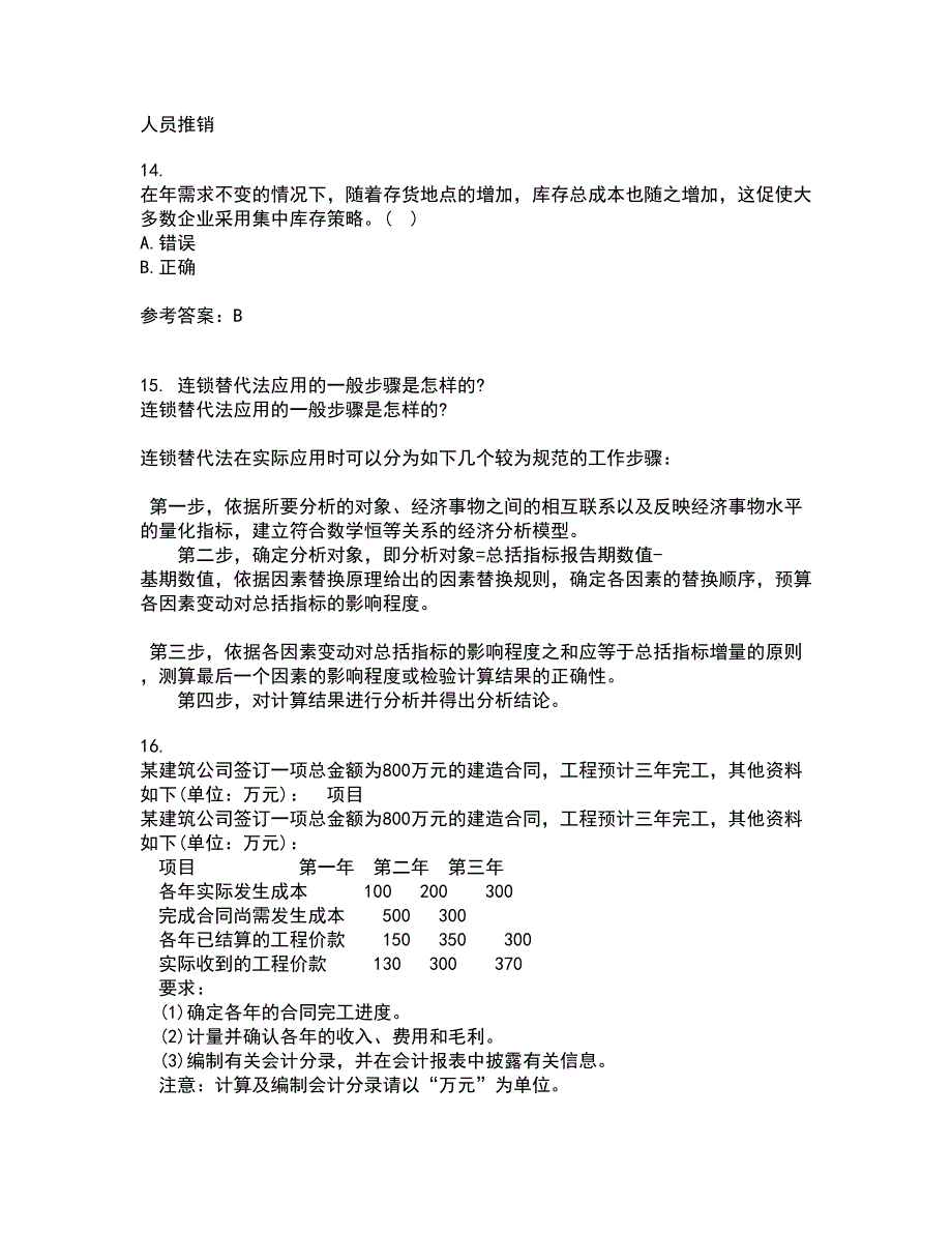 南开大学22春《公司财务》综合作业二答案参考59_第4页