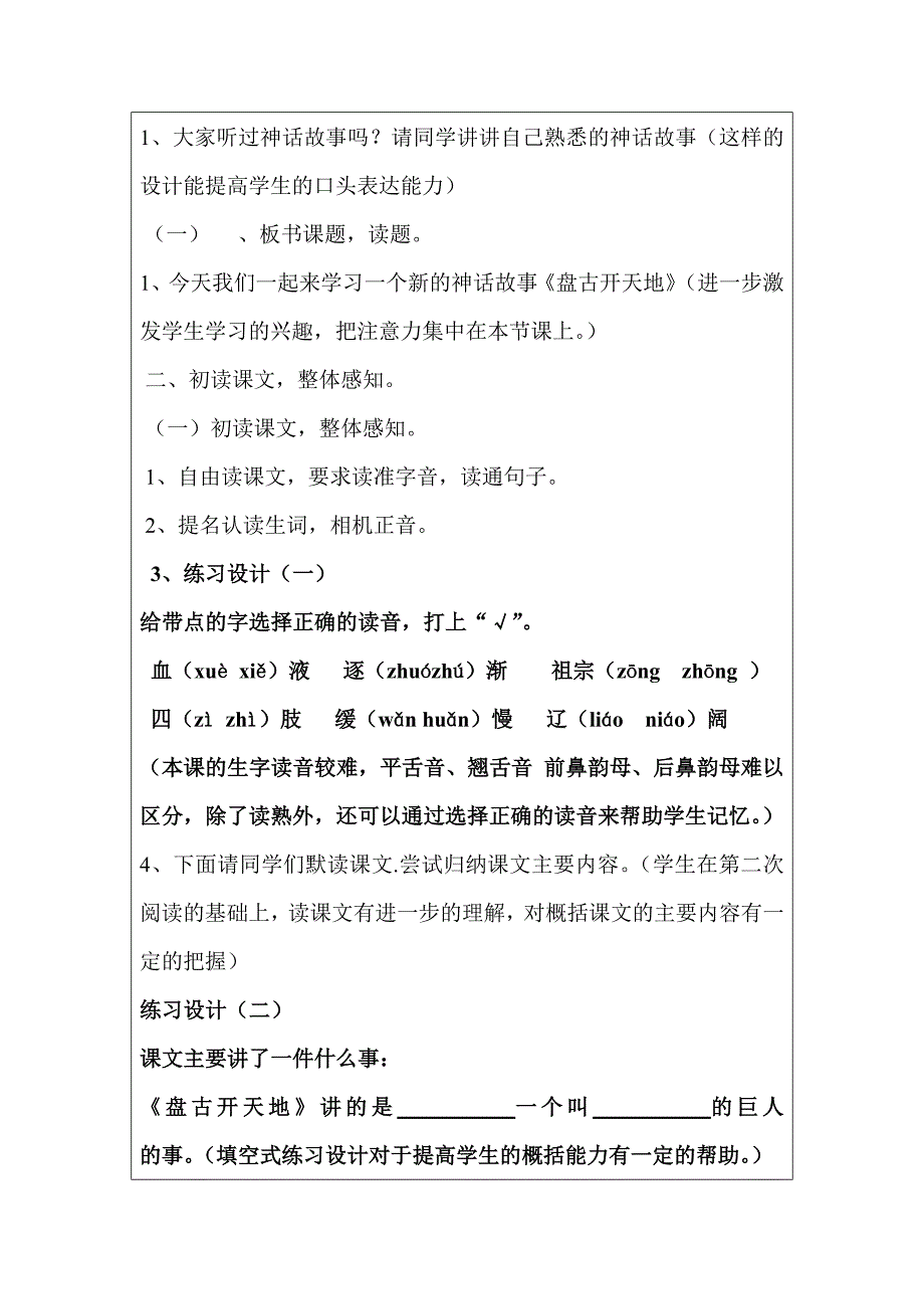 教学设计（黄玉生）.doc_第2页