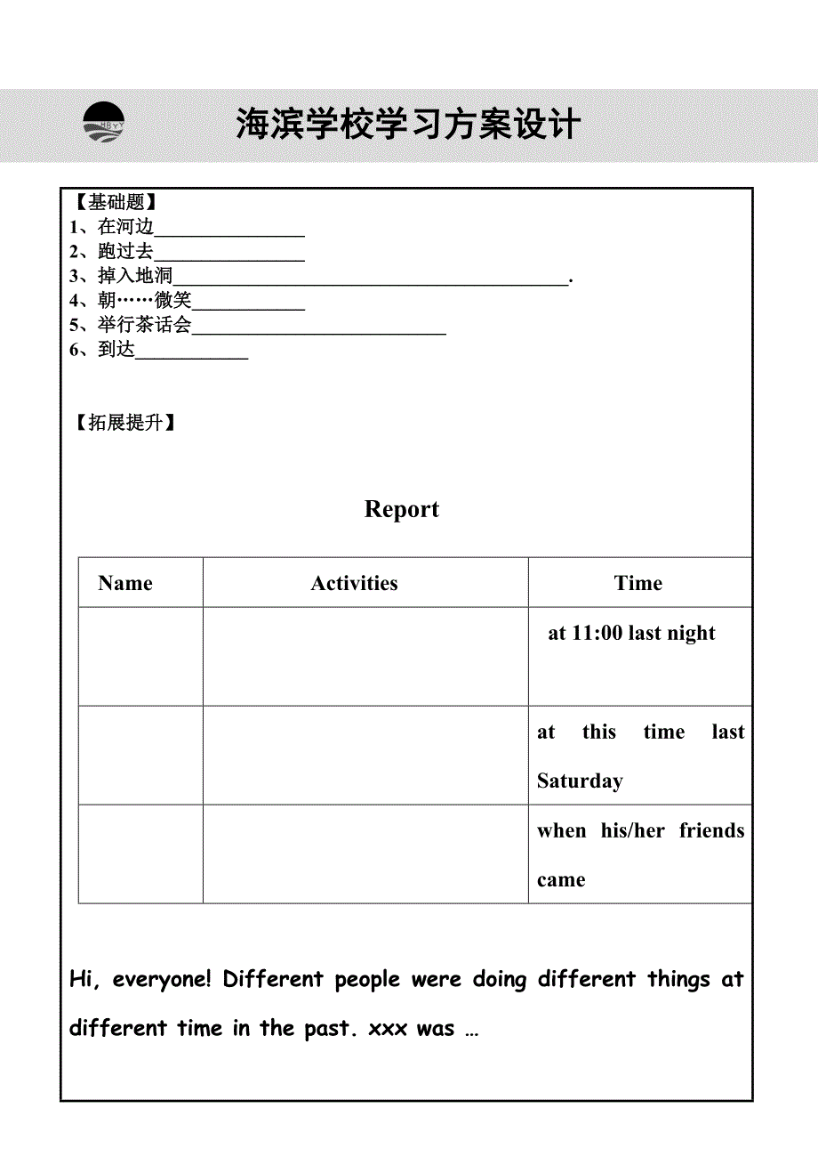 module7unit1公开课.doc_第4页