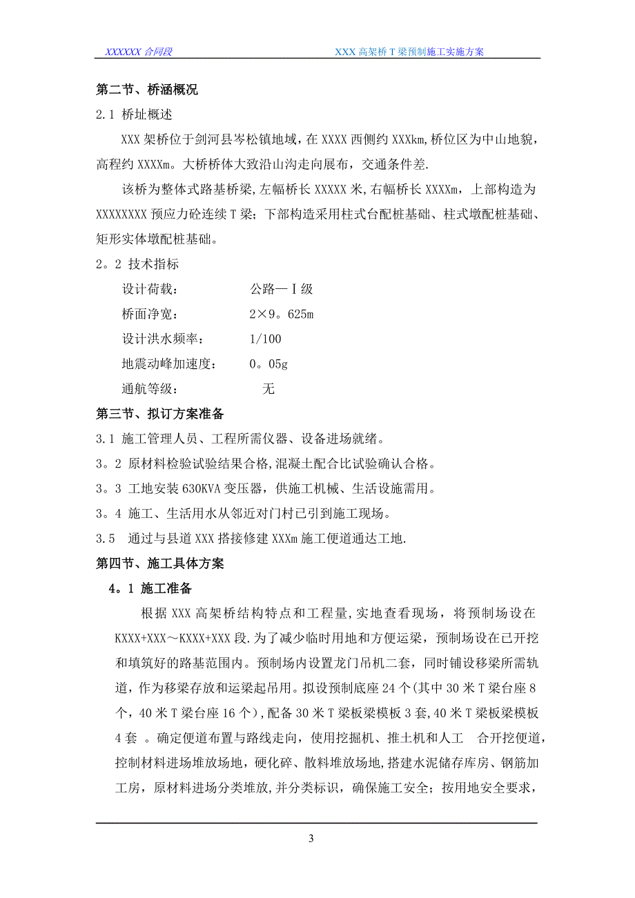 30米T梁预制施工方案(模板)要点试卷教案_第3页