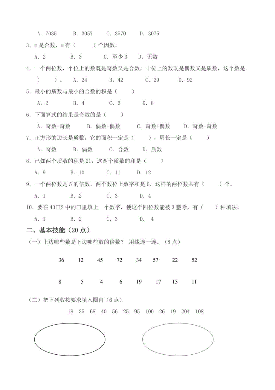 五年数学上册各单元练习题北师版_第2页