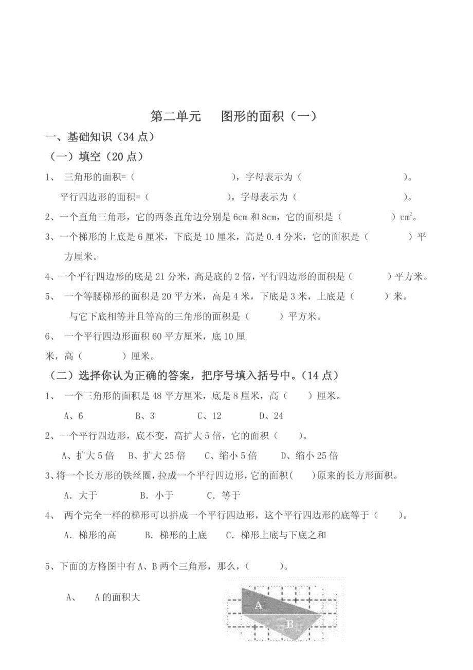 五年数学上册各单元练习题北师版_第5页