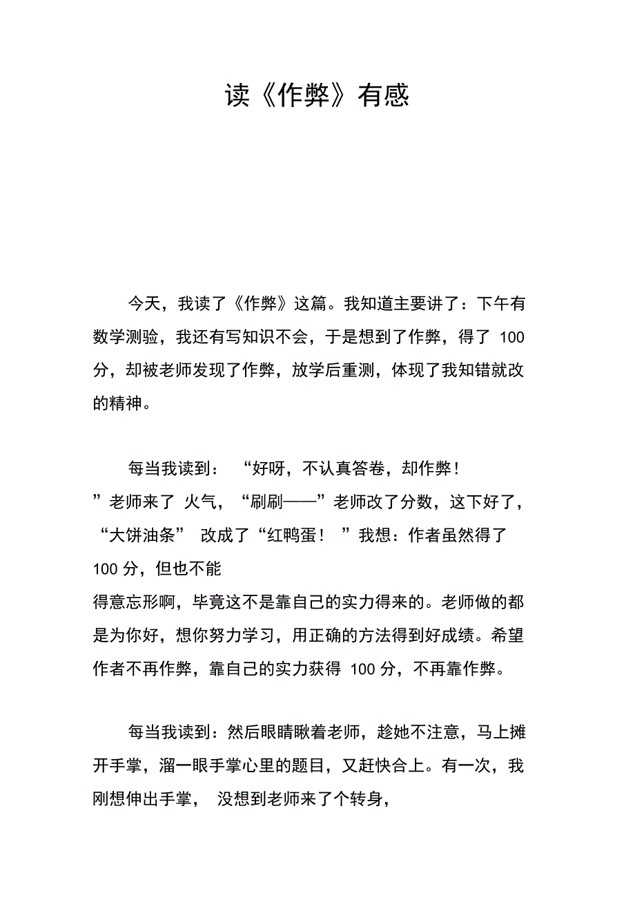 读《作弊》有感_第1页