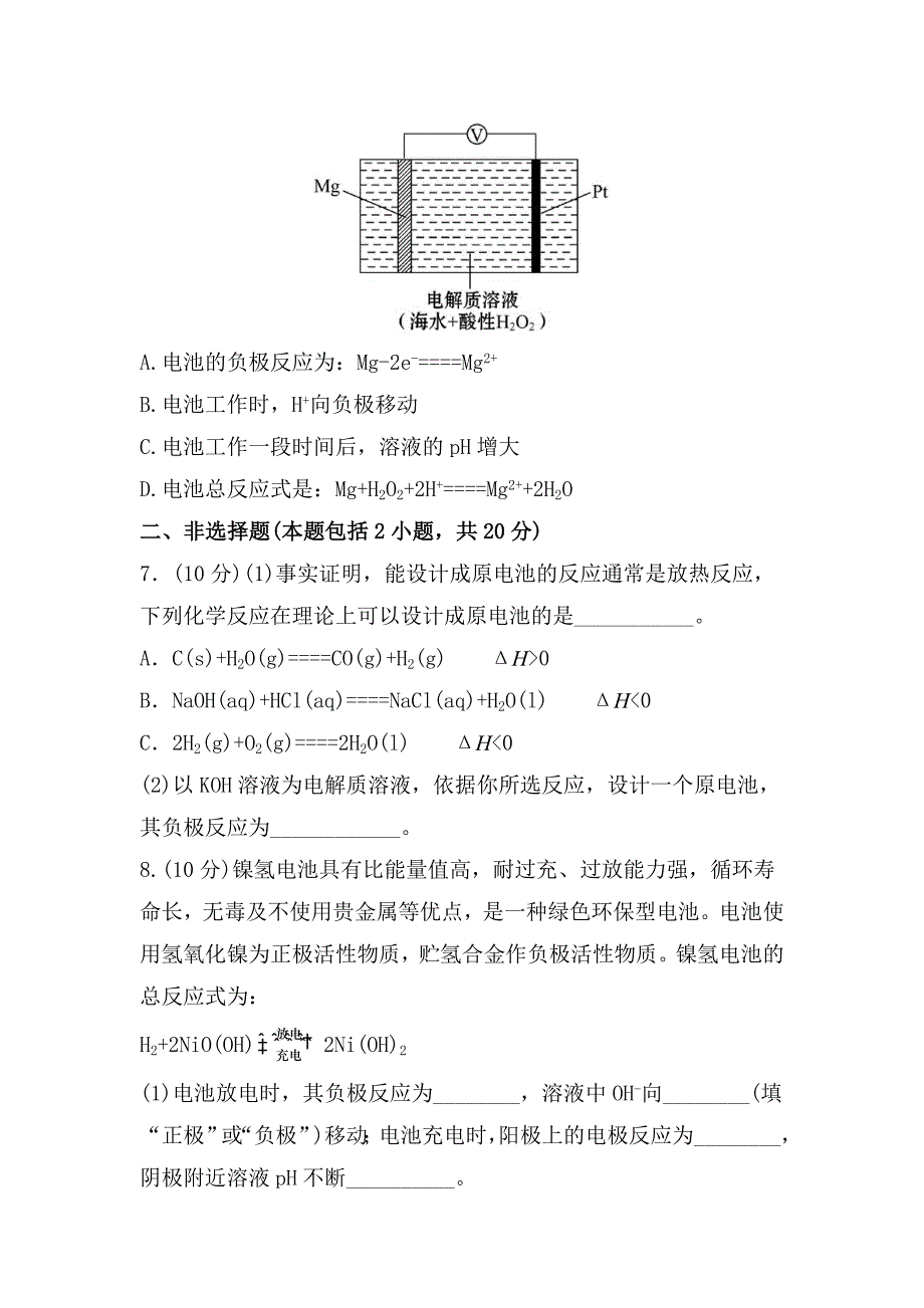 精品鲁教版化学选修四配套练习：1.3.1 原电池的工作原理、化学电源含答案_第3页