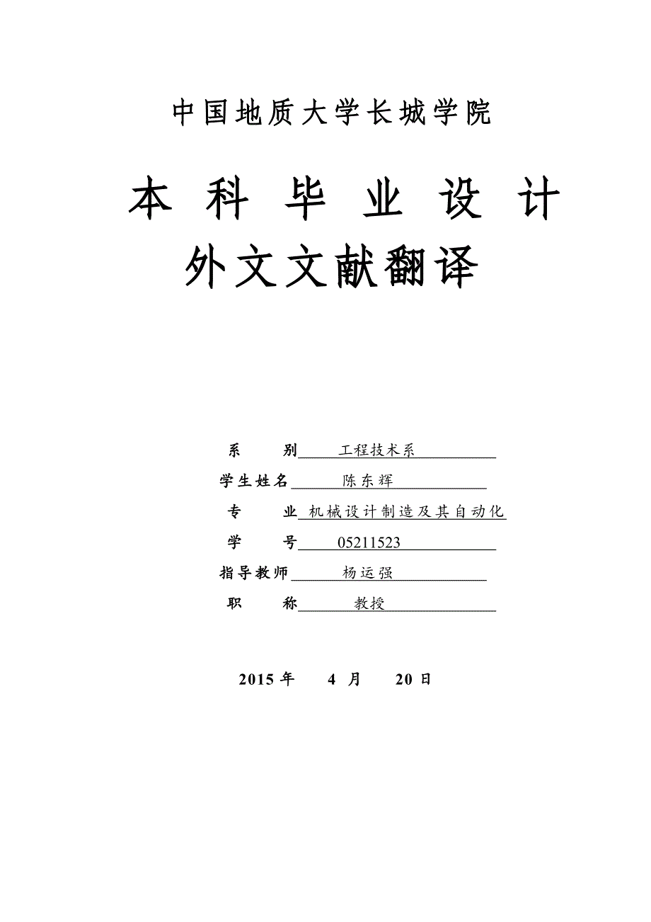 金属正交切削中的残余应力和压力机械课程毕业设计外文文献翻译@中英文翻译@外文翻译_第1页