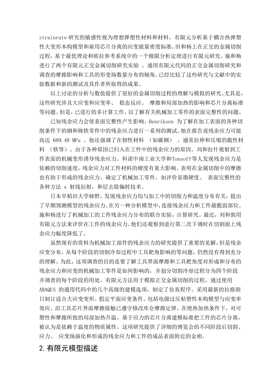 金属正交切削中的残余应力和压力机械课程毕业设计外文文献翻译@中英文翻译@外文翻译_第3页