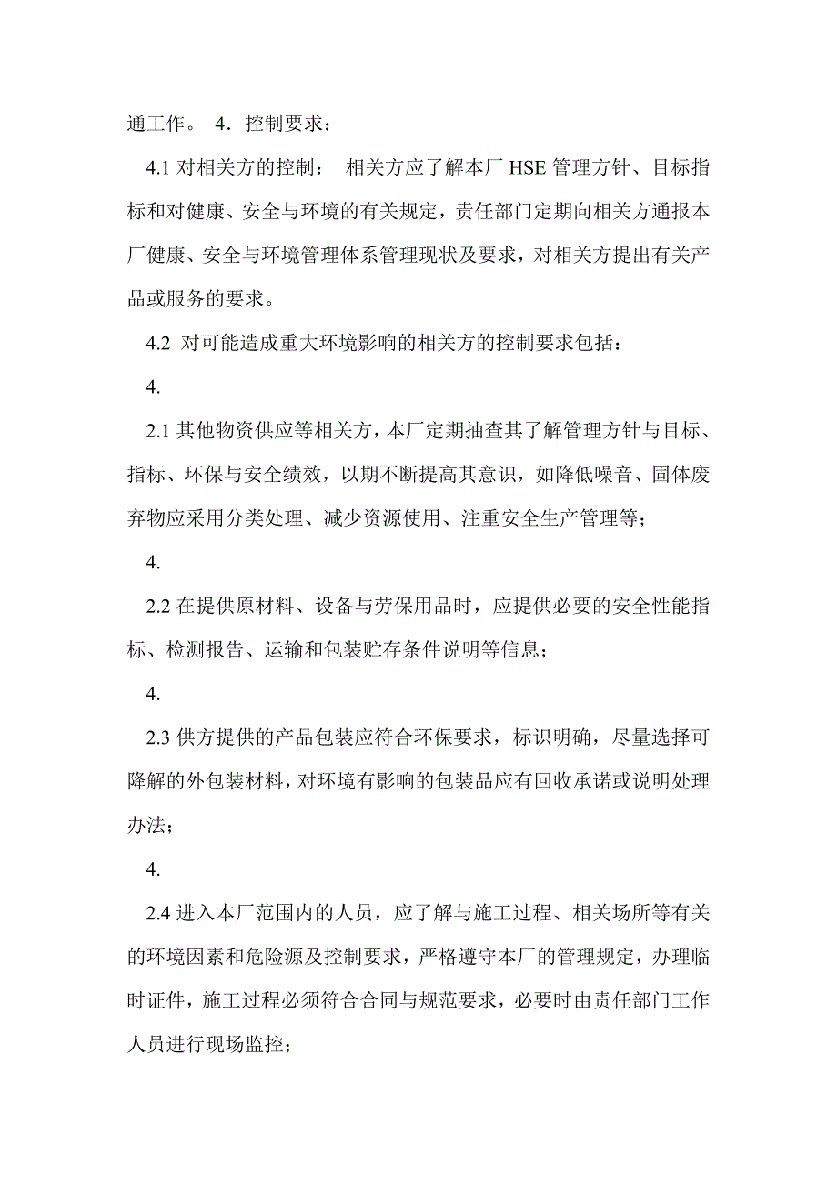 供货计划通用版_第3页